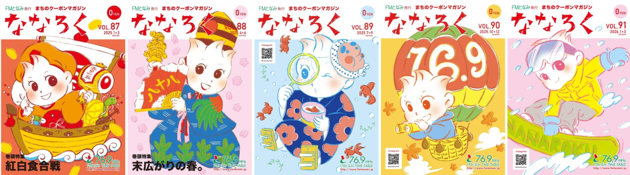 メイン87~91号表紙サイズ調整