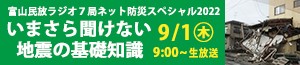 【終了】　9月1日（木）　防災特別番組放送